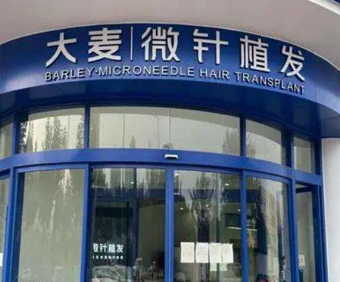 大麦微针植发是正规医院吗？需要从这几点来判断！