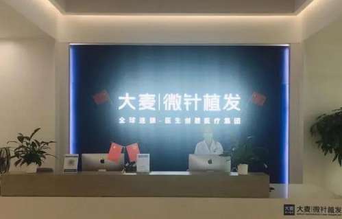 深圳大麦植发怎么样？周玉太医生简介_手术价目表更新了