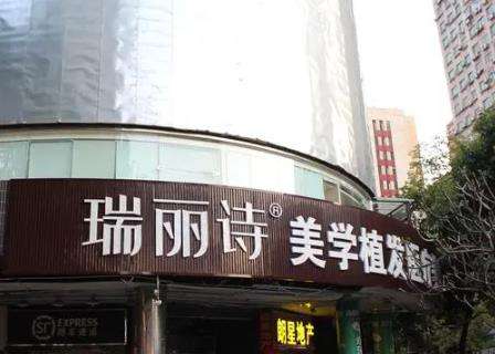 贵阳瑞丽诗植发医院怎么样？技术实力强、价格再分享一波~