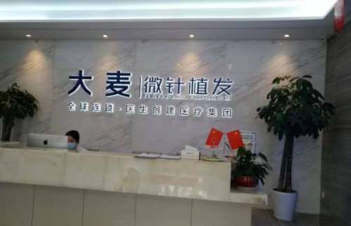 成都大麦植发医院怎么样？官爵银医生简介_手术收费标准一览