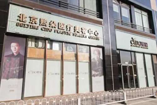 北京熙朵头发移植怎么样？坐诊医生介绍_口碑评价速览