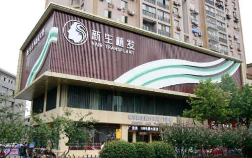 南京新生植发多少钱？手术价格_坐诊医生资料介绍超详细