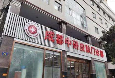 成都中研皮肤研究院植发科怎么样？医生简介_植发费用标准公布