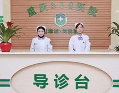重庆腋臭医院植发科怎么样？医生介绍/价格表、口碑一览