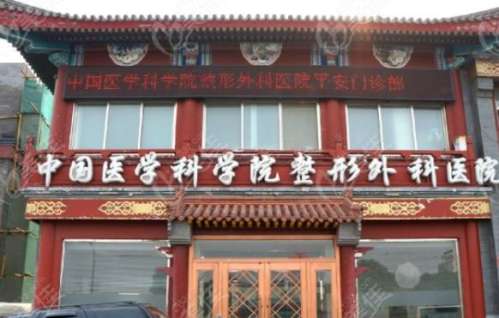 北京八大处整形医疗美容医院植发科价格表一览！附医生资料介绍