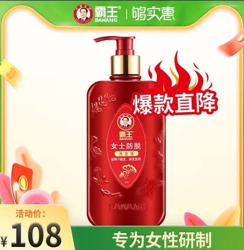 霸王防脱女士洗发水的独果与体验