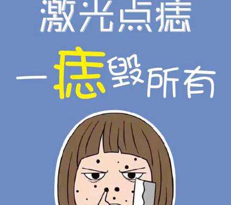 激光点痣.jpg