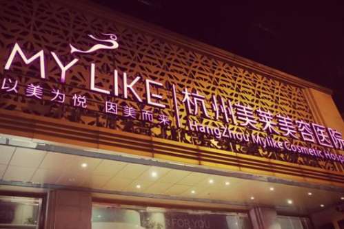 杭州最好的吸脂医院都在这里了，你还等什么？