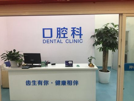 昆明三一一医院口腔.png