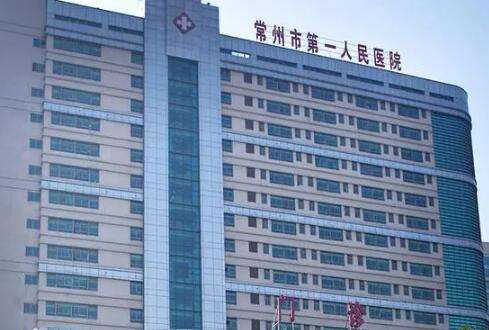 常州牙科医院排名汇总！常州第一人民医院有口腔内科，口腔修复等专业人才