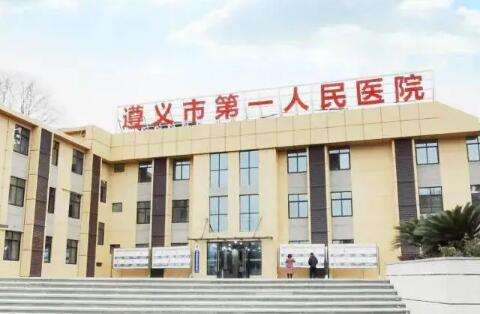 遵义牙科医院排名！遵义市第一人民医院口腔科成立的时间比较早，其中口腔科的病房是于2012年正式成立