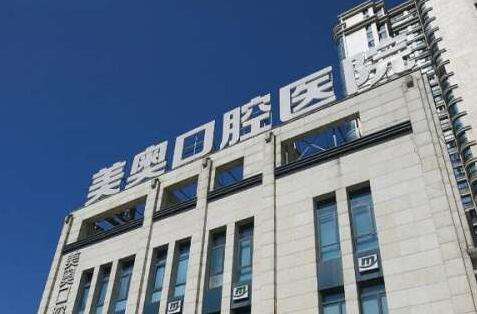 深圳牙科根管医院排名！深圳美奥口腔医院在当地是一家优质的口腔诊所，实力比较强劲