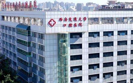 西安哪个医院牙科好？空军军医大学唐都医院口腔科集多方面为一体，拥有工作人员11名