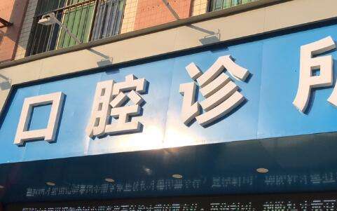 北京华安世口腔门诊部好吗？整体环境十分整洁，设备比较先进