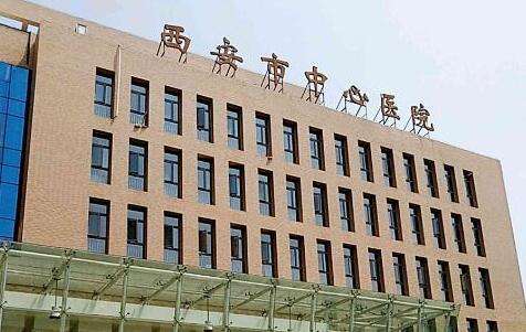 西安疤痕修复医院排名分享！西京医院整形外科创建的时间比较早