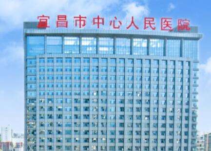 宜昌私密整形医院排名有哪些？昌市第一人民医院整形烧伤外科是当地较早成立的一个专科之一