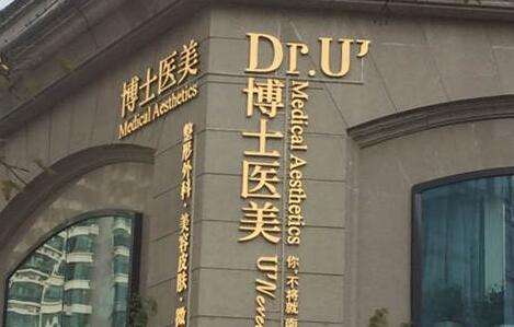 青岛博士割双眼皮怎么样？作为一家正规的连锁医美机构