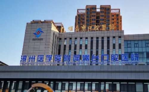 烟台市口腔医院整牙齿需要多少钱?杜平功|王铁军|刘莉医生效果测评