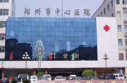 郑州中心医院.jpg