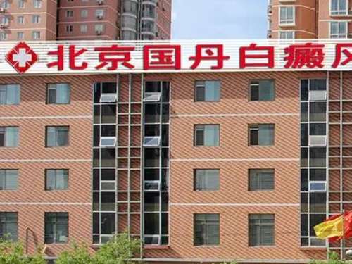 北京国丹医院去疤怎么样？拥有着前沿的医疗技术和设备，能够满足求美者不同的祛疤需求