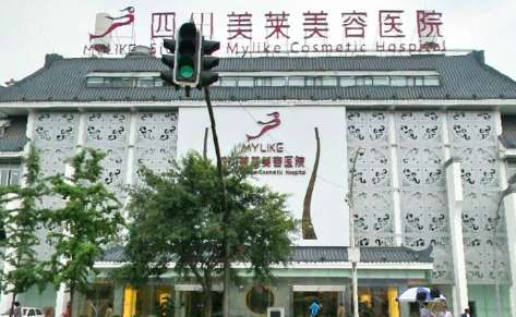 成都美莱整形瘦腿医生怎么样？实力比较强劲的民营整形机构