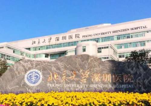 北京大学深圳医院去疤效果怎么样？用精湛的技艺为求美者带来崭新的肌肤