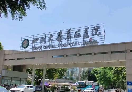 成都华西美容科祛斑怎么样？提供了多种祛斑方案，在激光祛斑方面取得了不错的成绩