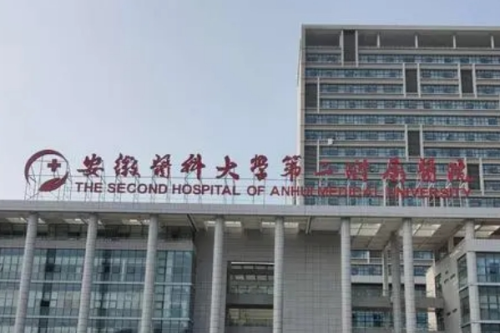 安徽医科大学第二附属医院牙科怎么样,医院资料&预约挂号攻略
