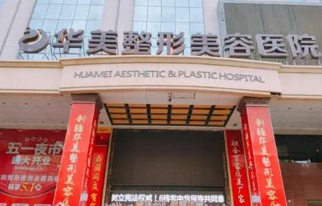 菏泽华美祛胎记怎么样？为很多求美者进行了去胎记手术之后拥有不错的形象
