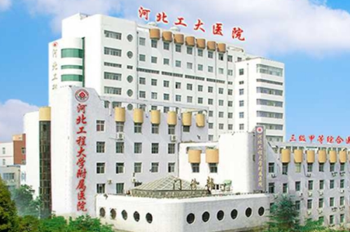河北工程大学附属医院去眼袋手术价格多少?卓雷医生简介