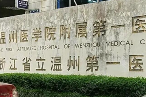 温州医科大学附属第一医院新月双眼皮怎么样?李力群医生技术评测