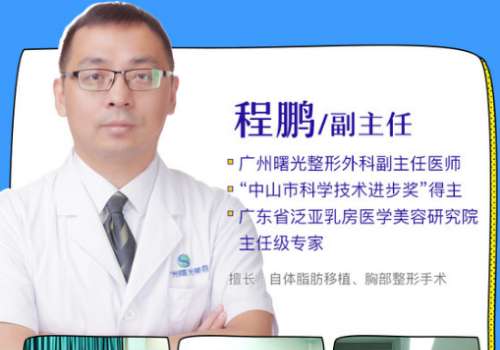 程鹏医生怎么样？有多年的医美经验，主攻方向是鼻部整形