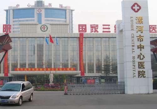 漯河市中心医院整形美容科怎么样?有完善的配套设施和正规的医生