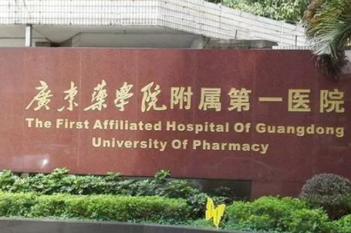 广东药科大学附属第一医院双眼皮收费标准?陈元良医生技术优势