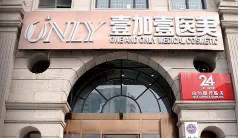 北京医美减脂医院排名榜！北京壹加壹医疗美容门诊部能够为消费者提供标准化的手术
