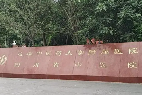成都中医药大学附属医院眼袋整形怎么样?杨齐峰医生口碑测评