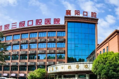 襄阳市口腔医院牙科怎么样,医院地址&预约挂号攻略