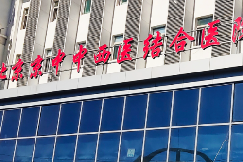 北京中西医结合医院整鼻子收费多少?胡守舵|姬东硕医生技术实测