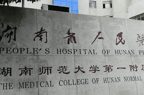 湖南省人民医院鼻部综合手术价格多少?谭军|李高峰|李波医生实力测评