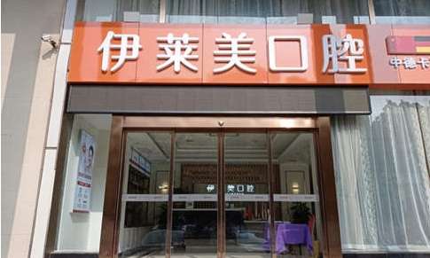 芜湖牙科医院排名！有芜湖伊莱美口腔医院，芜湖中诺口腔医院
