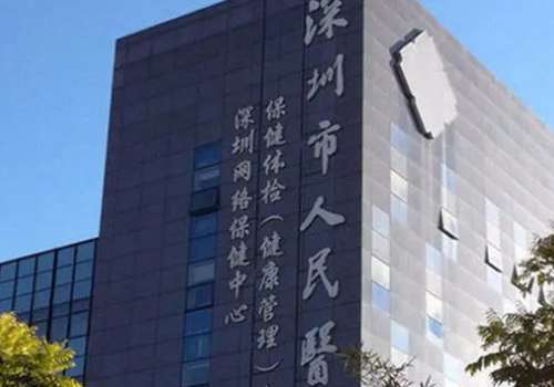 深圳人民医院去胎记怎么样？引进了激光设备，结合专业理念改良不同类型的胎记