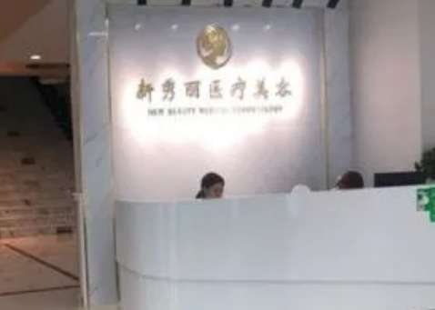 沈阳新秀丽医疗美容线雕怎么样？在线雕方面的能力比较强，能够为求美者提供合适的服务