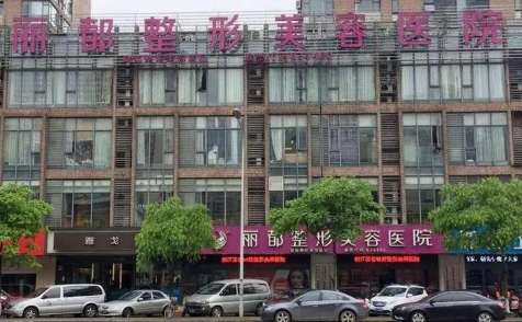 杭州丽都美容整形怎么样？共有4层大楼，面积已经达到了3000多平方米