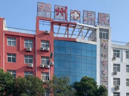 邓州市第二人民医院.jpg