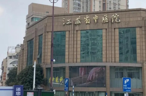江苏省中医院牙科怎么样,医生资料&预约挂号攻略