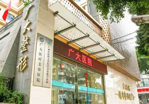 广大医院去眼袋怎么样多少钱？在去眼袋方面具有的合理的收费以及精湛的技术能够为大家带来更好的帮助