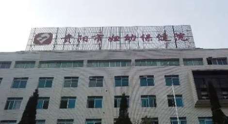 贵阳妇幼激光祛斑怎么样？在当地以及西南地区的规模是较大，功能比较齐全