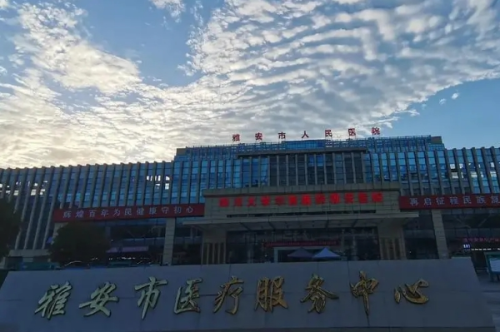 雅安市人民医院牙科收费标准,医院地址&预约挂号流程