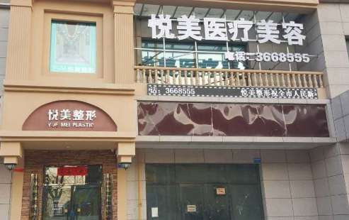 江苏无锡悦美医疗双眼皮怎么样？以医疗美容为主，能力比较突出
