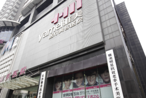 长沙雅美医疗美容医院玻尿酸去法令纹费用多少?汪芸|袁妍妍医生水准测评